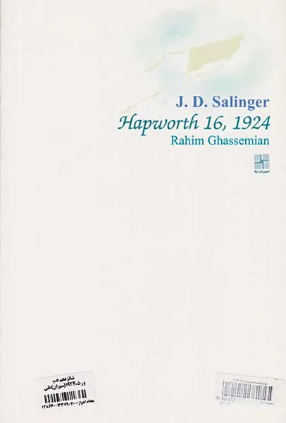 شانزدهم هپ ورث،1924